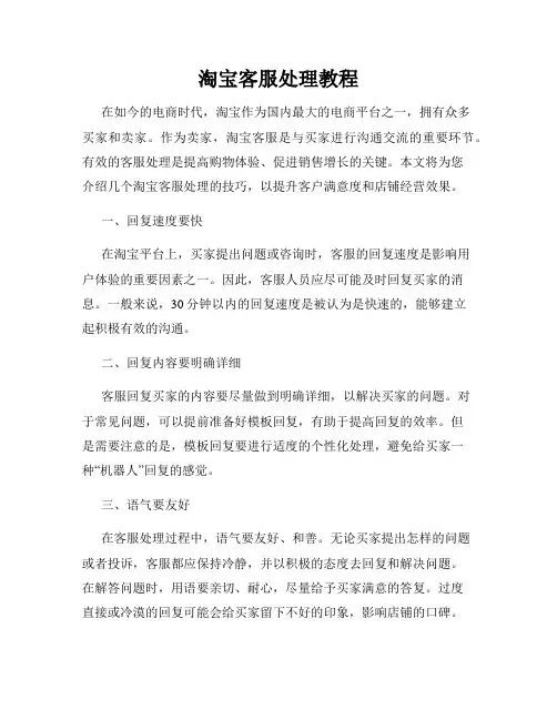 淘宝客服处理教程