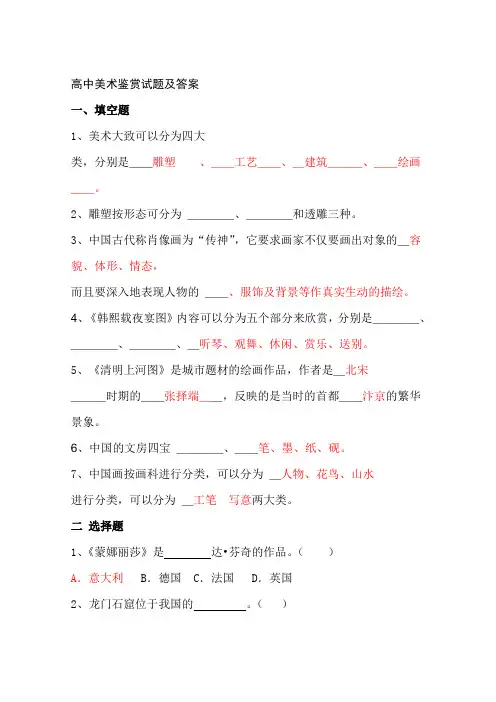 高中美术鉴赏试题带答案