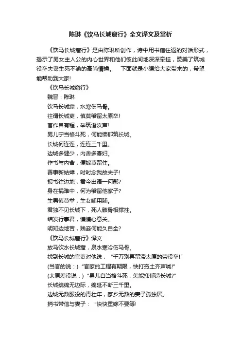 陈琳《饮马长城窟行》全文译文及赏析