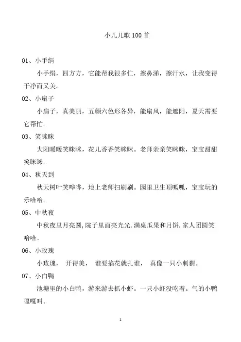 小儿儿歌100首