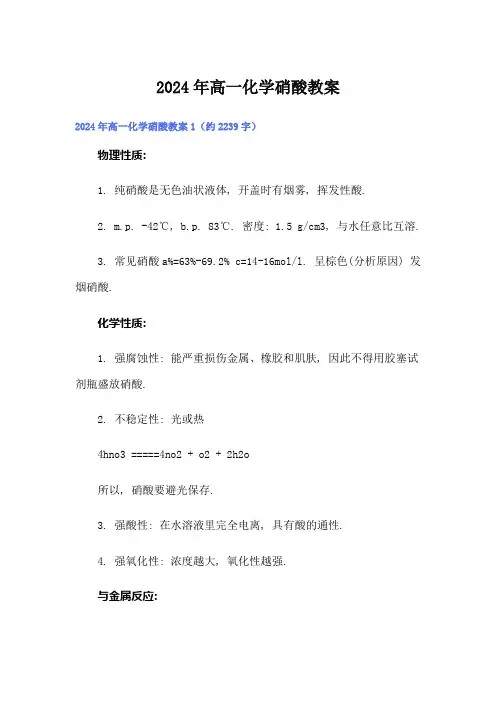 2024年高一化学硝酸教案