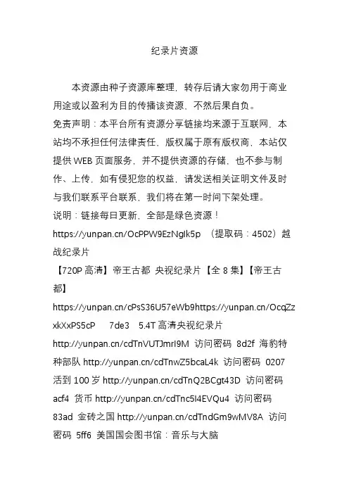 纪录片资源