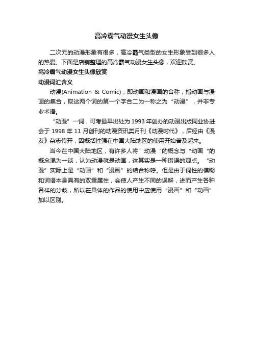 高冷霸气动漫女生头像