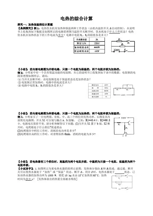 电热的综合计算
