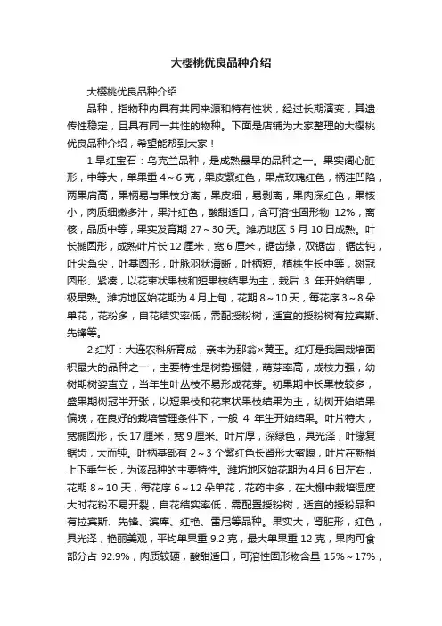 大樱桃优良品种介绍