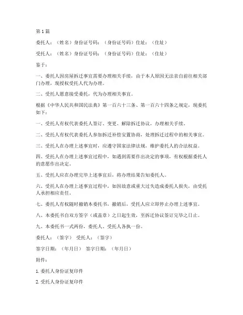 拆迁协议受权委托书(3篇)