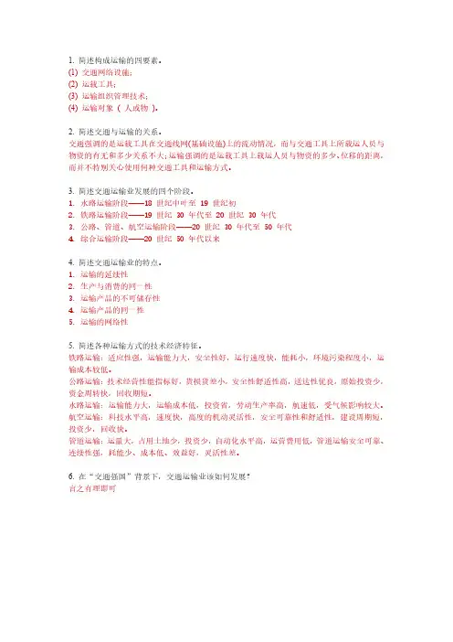 交通运输概论题库