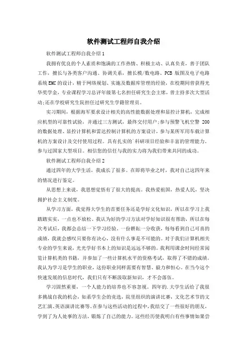 软件测试工程师自我介绍