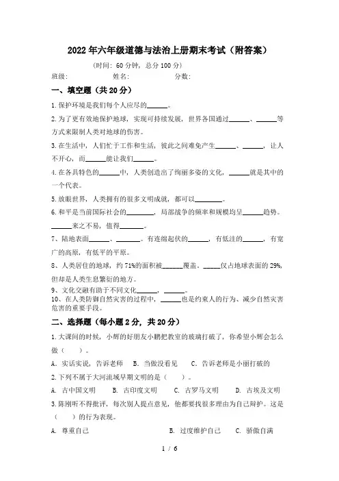 2022年六年级道德与法治上册期末考试(附答案)