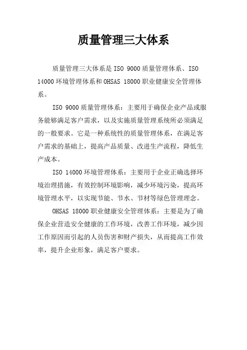质量管理三大体系