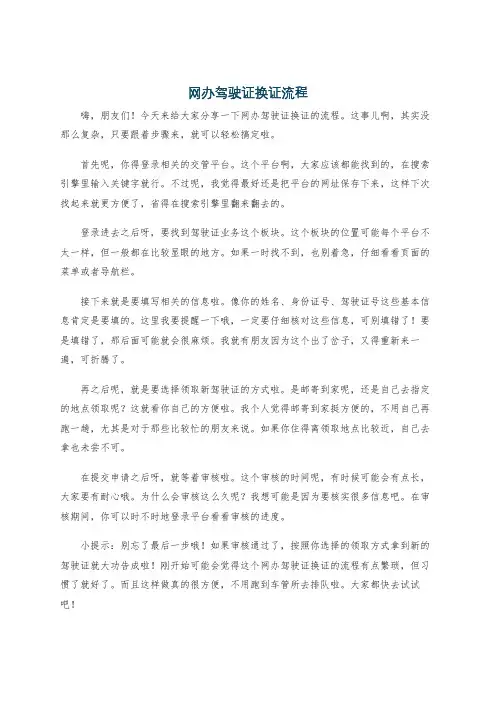 网办驾驶证换证流程