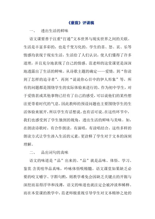 《蒹葭》评课稿