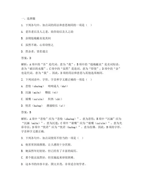 高考语文试卷字词辨析