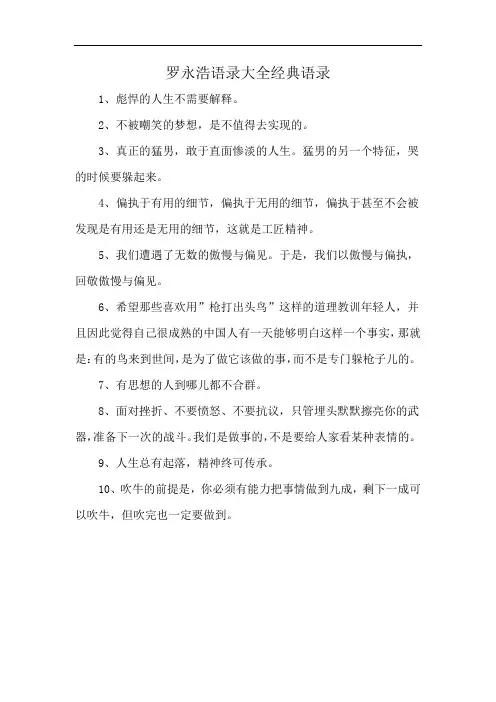 罗永浩语录大全经典语录