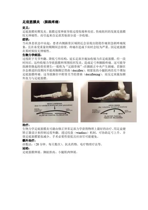 生物力学不适症状-足底筋膜炎(脚跟疼痛)