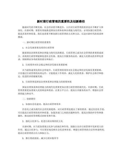 新时期行政管理的重要性及创新路径