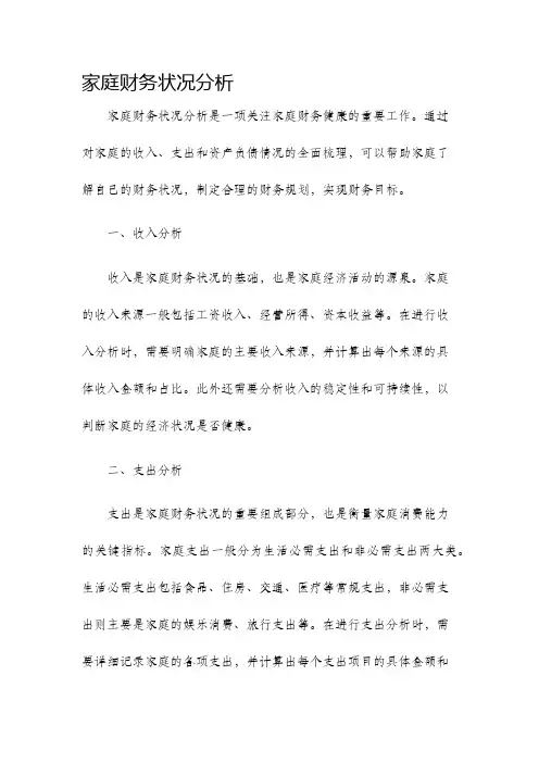 家庭财务状况分析