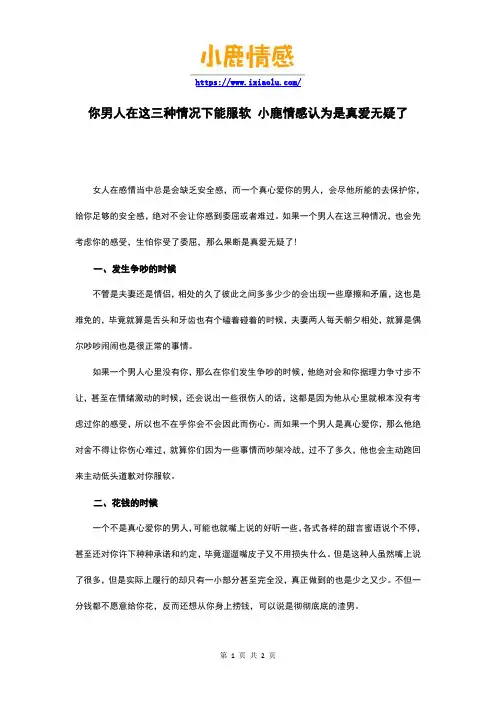 你男人在这三种情况下能服软 小鹿情感认为是真爱无疑了