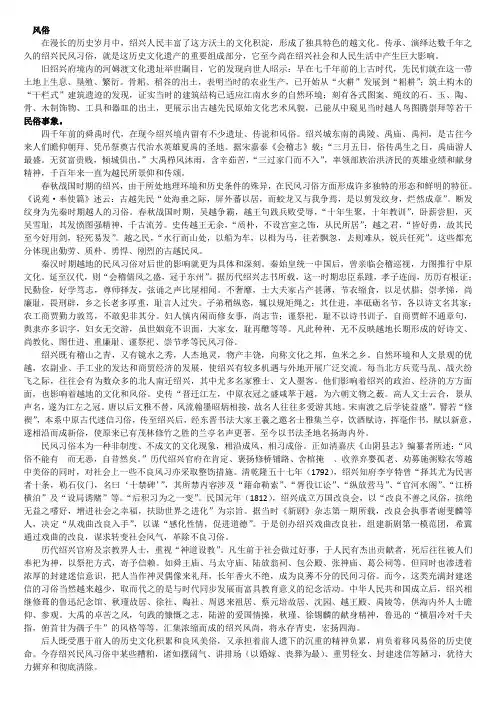 绍兴风俗习惯文化习俗