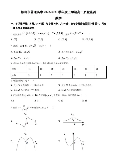 辽宁省鞍山市普通高中高一上学期期末考试数学试题WORD版含答案