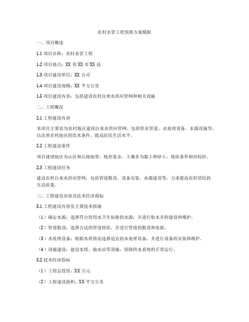 农村水管工程预算方案模板