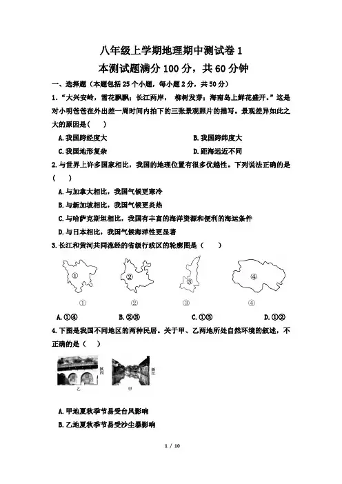 八年级上学期地理期中测试卷附答案