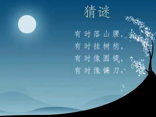 初中音乐《彩云追月》课件