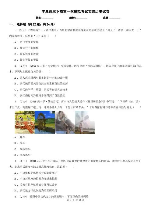 宁夏高三下期第一次模拟考试文综历史试卷