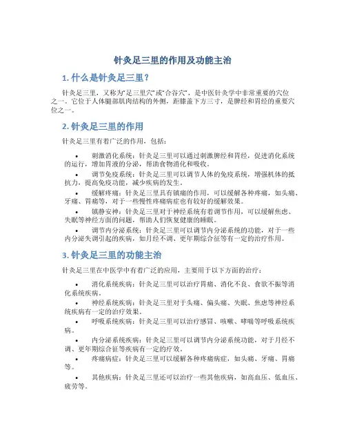 针灸足三里的作用及功能主治