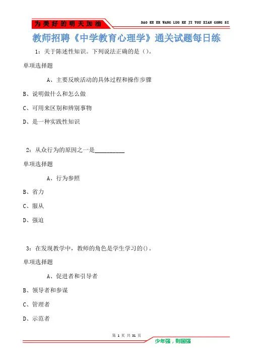 教师招聘《中学教育心理学》通关试题每日练卷2020(Word版)