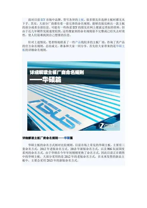 详细解读主板厂商命名规则——华硕篇