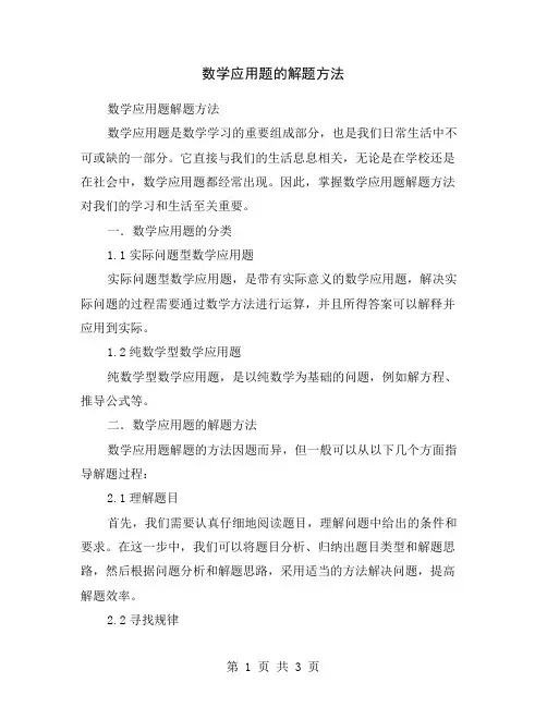 数学应用题的解题方法