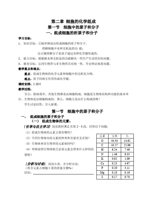 苏教版必修1生物教学导学案及答案(全册)