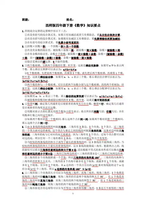 西师版四年级下册《数学》知识要点