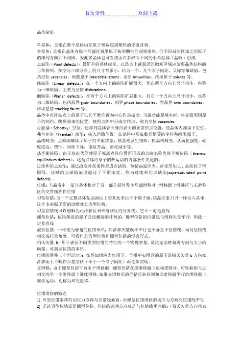 材料科学基础基本概念和名词解释