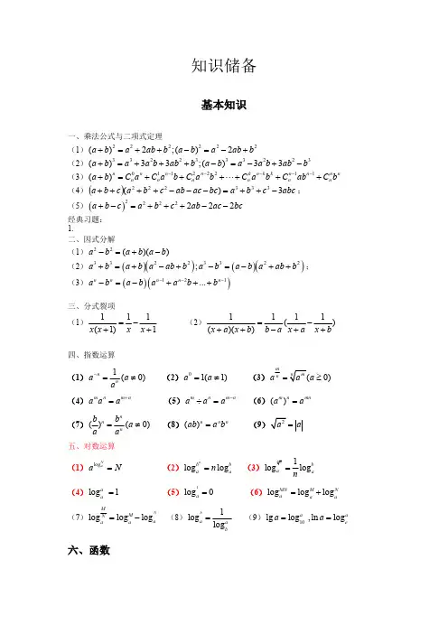 (完整版)数学公式大全(最新整理)