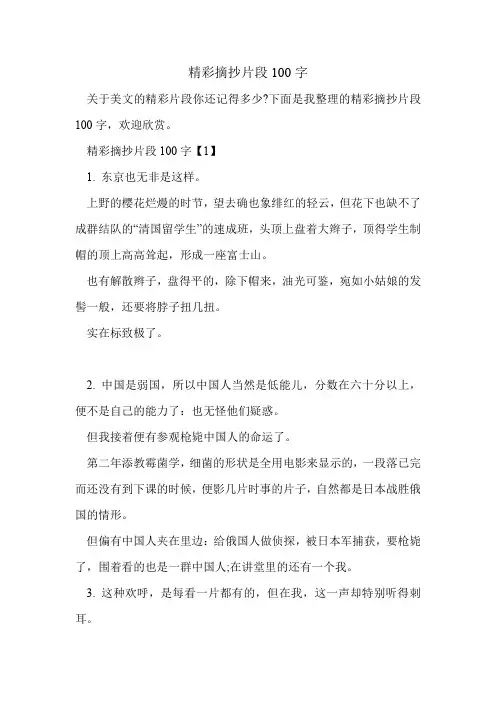 精彩摘抄片段100字.doc