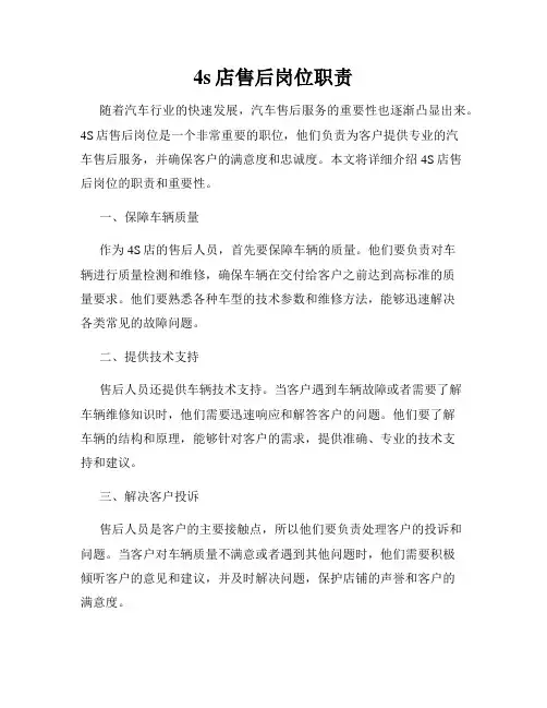 4s店售后岗位职责
