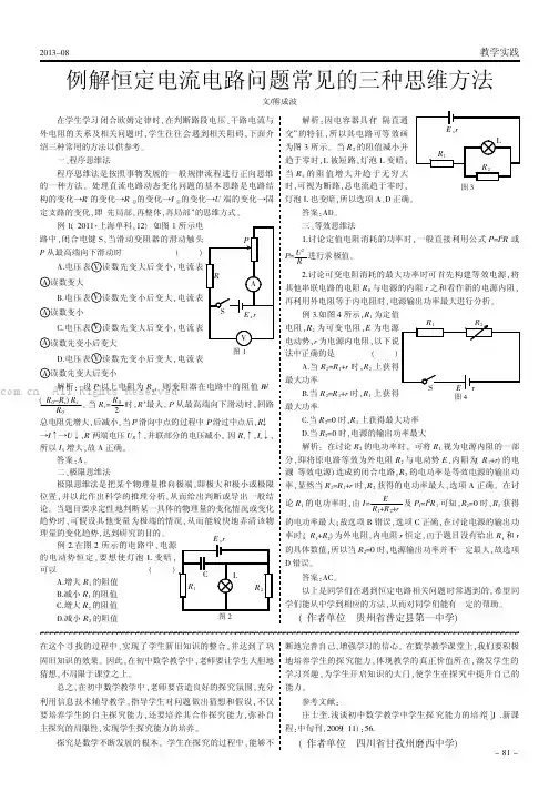 例解恒定电流电路问题常见的三种思维方法