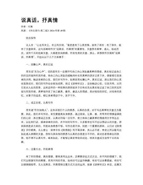 说真话，抒真情