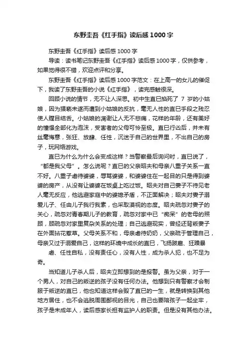 东野圭吾《红手指》读后感1000字