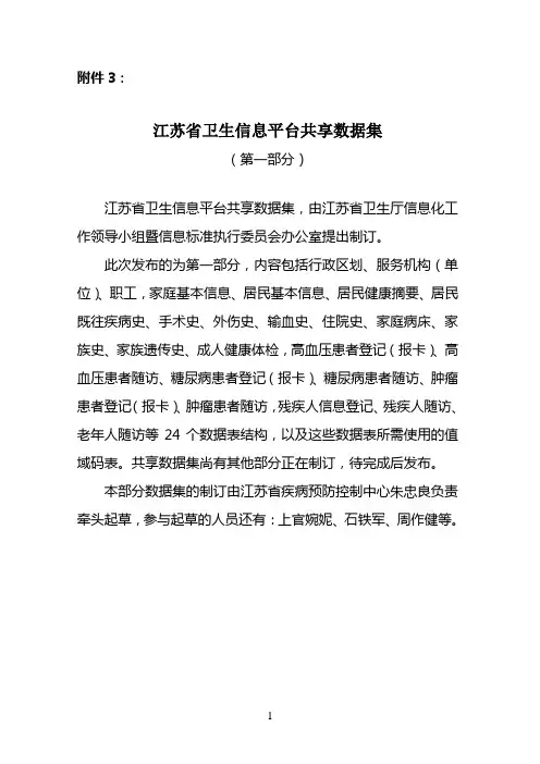 江苏省共享数据集与值域码表