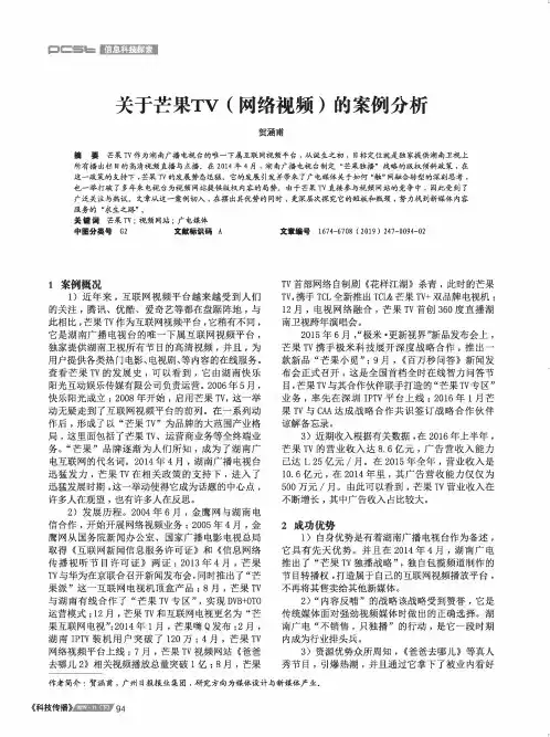 关于芒果tv(网络视频)的案例分析