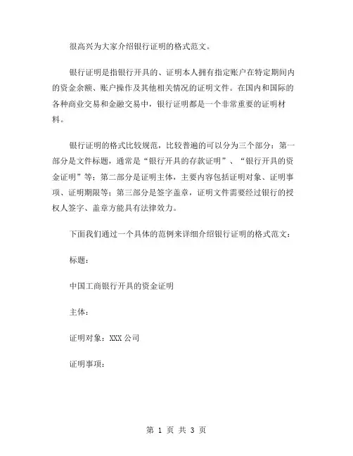 银行证明格式范文