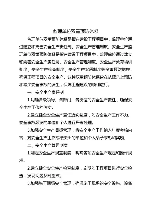 监理单位双重预防体系
