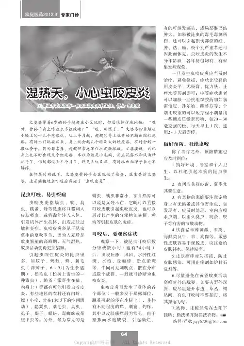 湿热天，小心虫咬皮炎  
