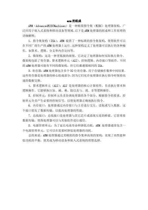 arm的组成