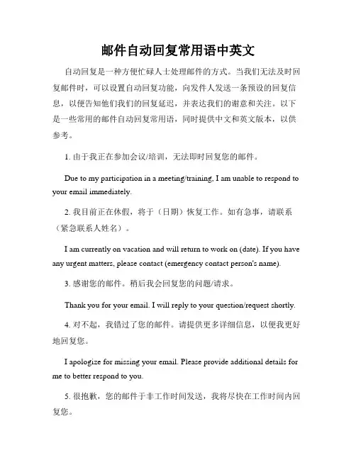 邮件自动回复常用语中英文