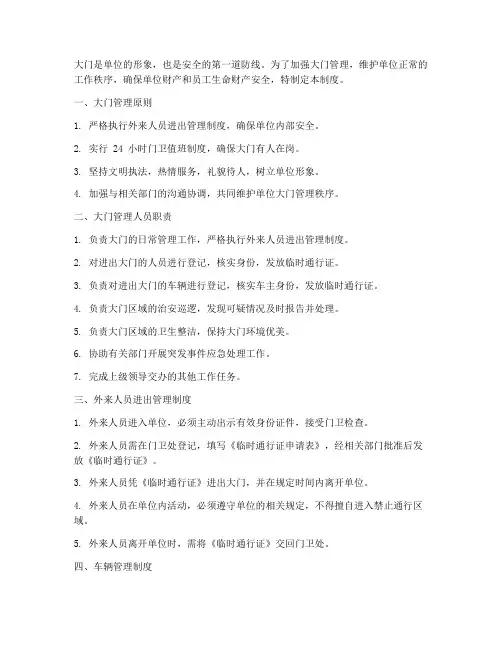 大门口工作制度