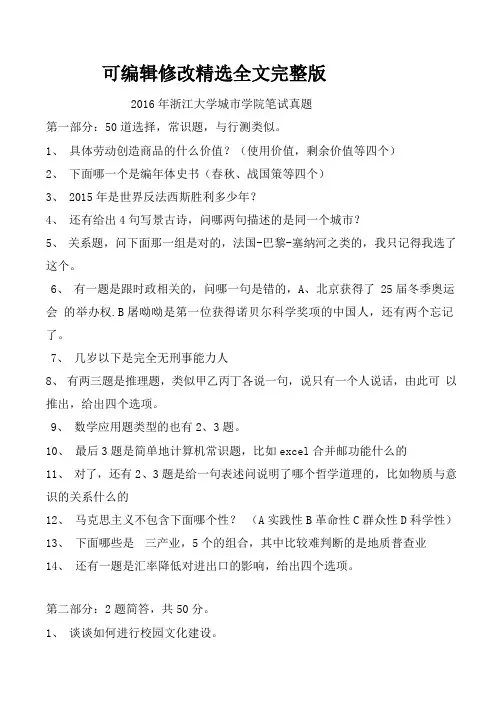 浙江大学城市学院辅导员招聘笔试真题精选全文
